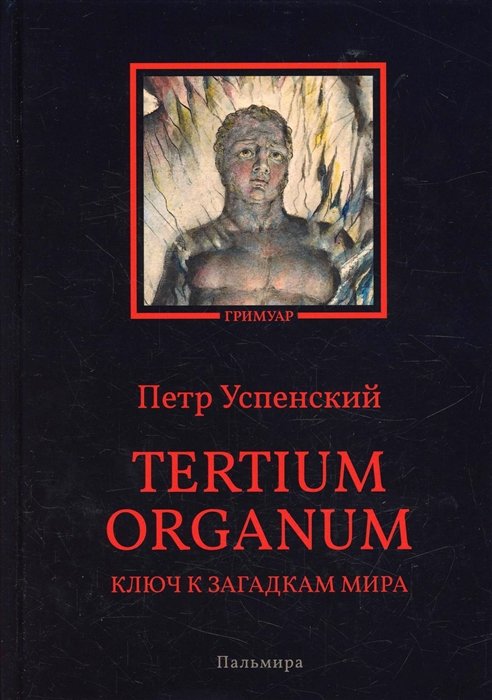 Tertium organum.    