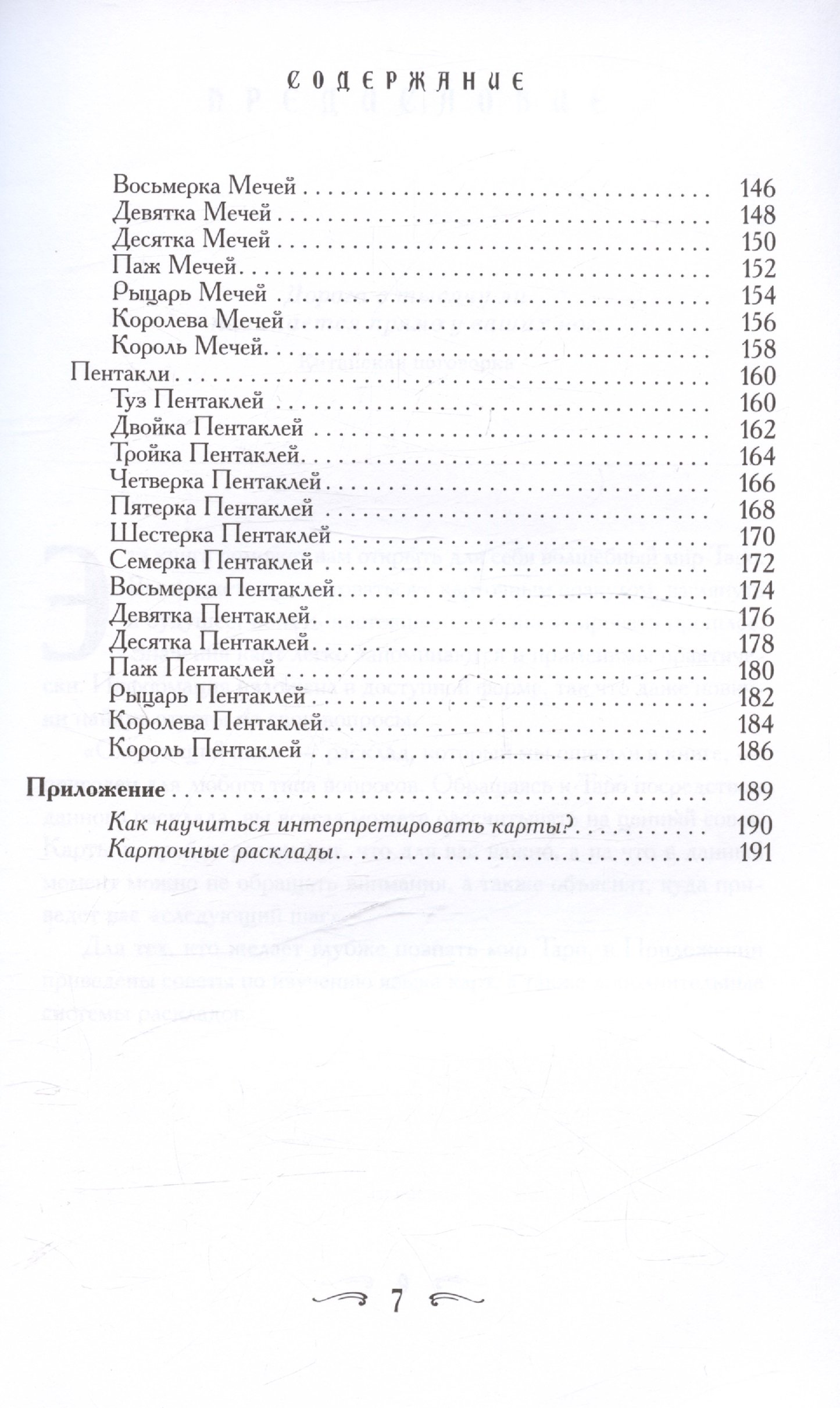 Ваш спутник - Таро. Таро Райдера-Уэйта и Таро Тота Алистера Кроули.  Практическое руководство (Банцхаф Х., Хеммерляйн Э.). ISBN:  978-5-9573-6174-9 ➠ купите эту книгу с доставкой в интернет-магазине  «Буквоед»