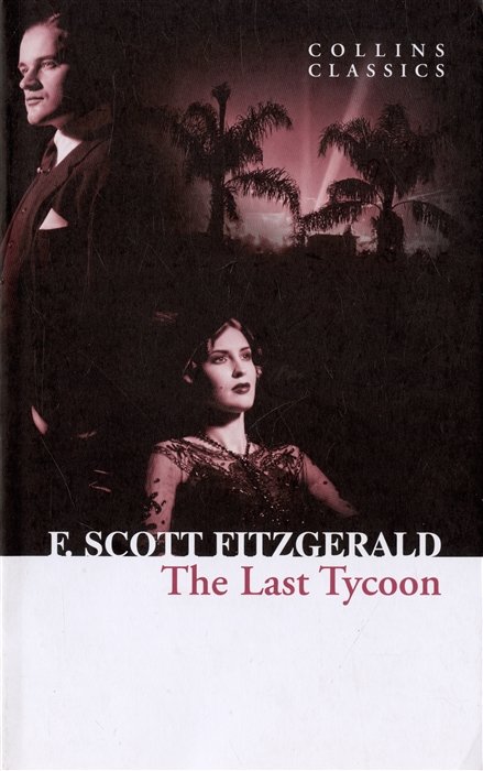 The Last Tycoon (мягк). Fitzgerald F. (Юпитер)