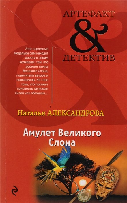 Артефакт детектив. Книги серия артефакт - детектив. Серия артефакт детектив.