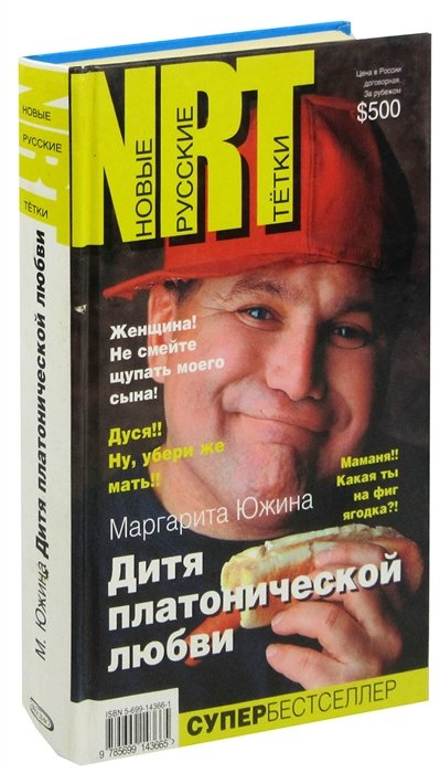 

Дитя платонической любви