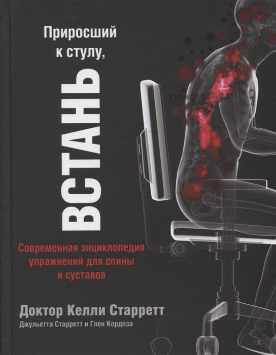 Келли старретт приросший к стулу встань