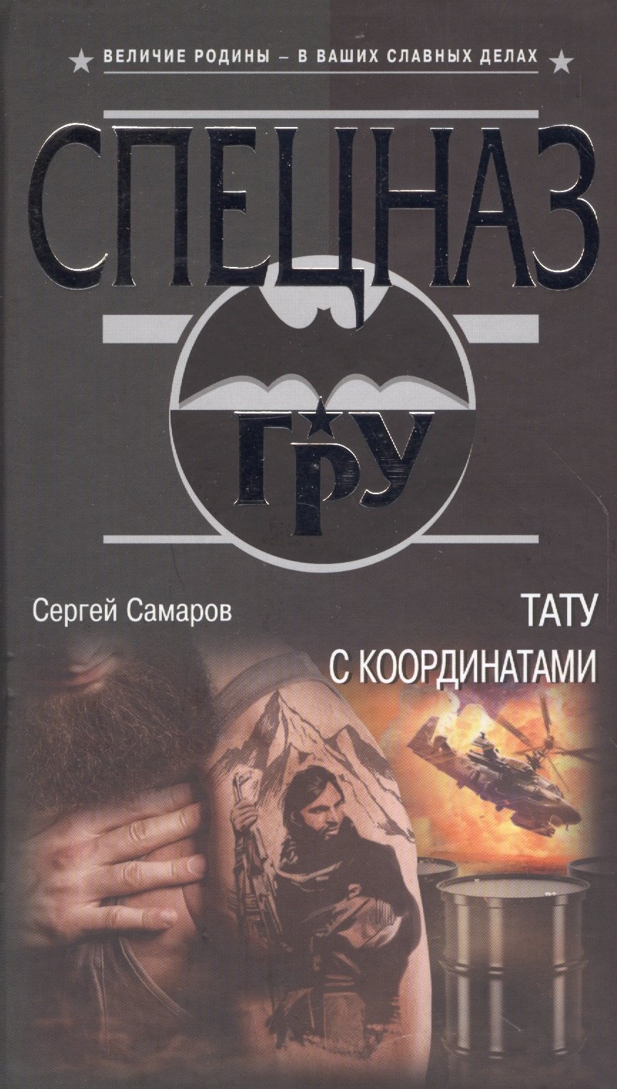 

Тату с координатами