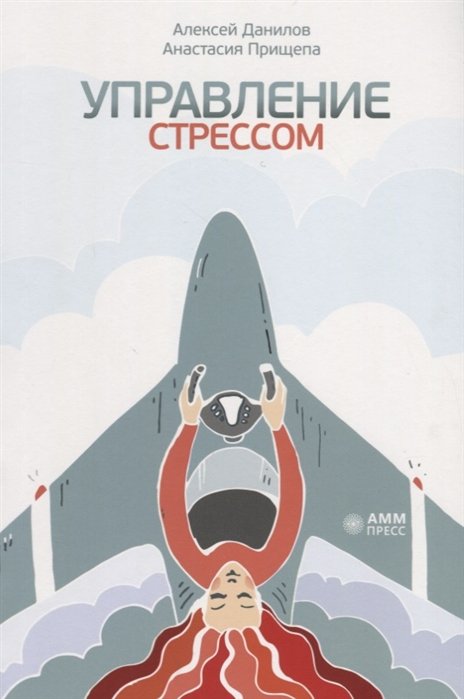 

Управление стрессом