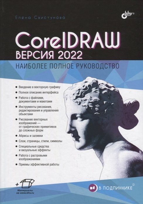 CorelDRAW.  2022