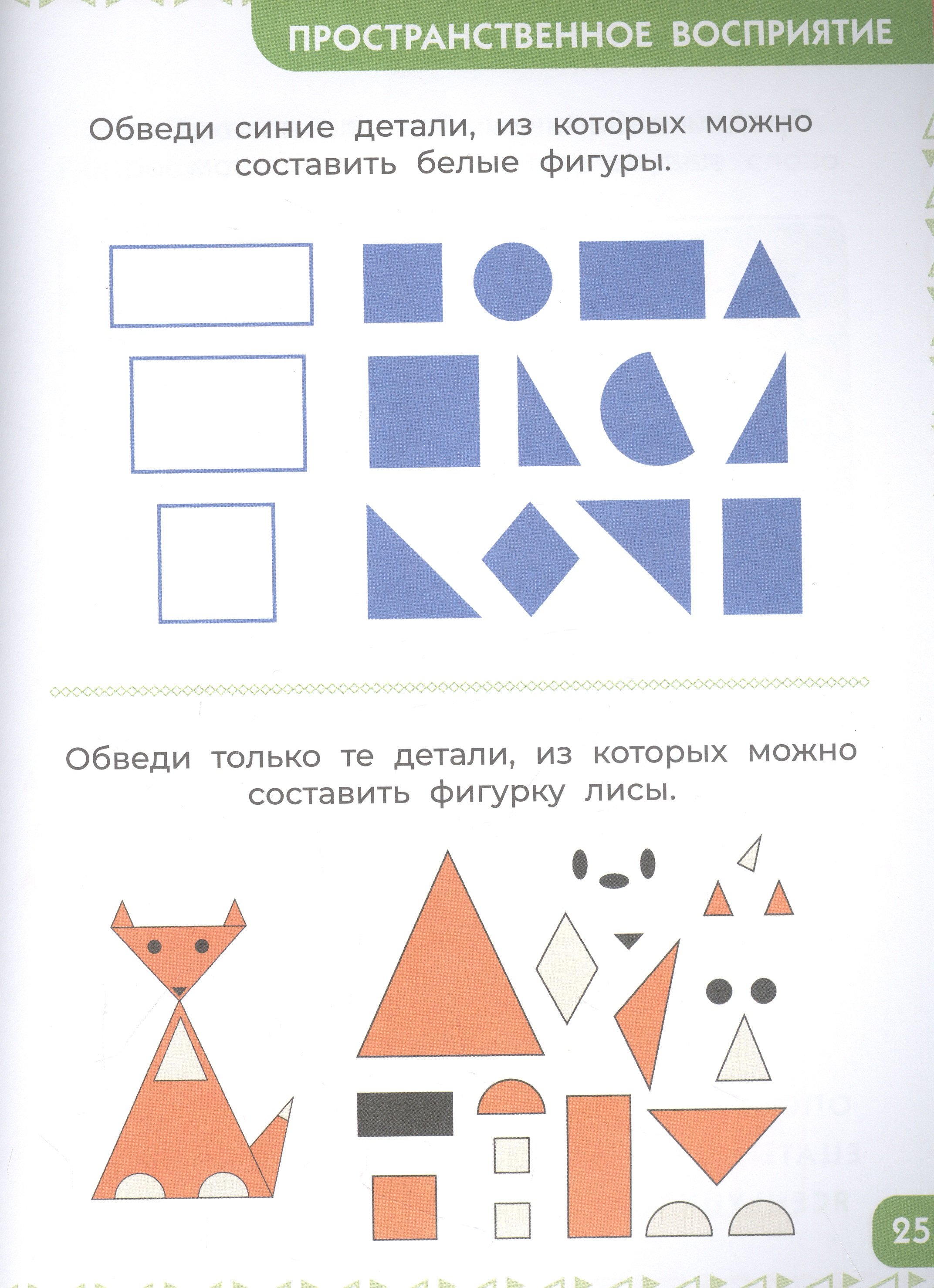 6-7 лет. Дошкола Тилли. Внимание и логика. Развивающие задания для  подготовки к школе (Патлань Александра). ISBN: 978-5-17-157585-4 ➠ купите  эту книгу с доставкой в интернет-магазине «Буквоед»