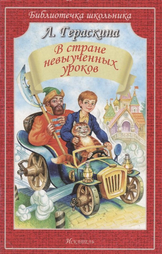 

В стране невыученных уроков