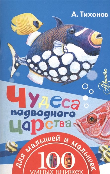 

Чудеса подводного царства