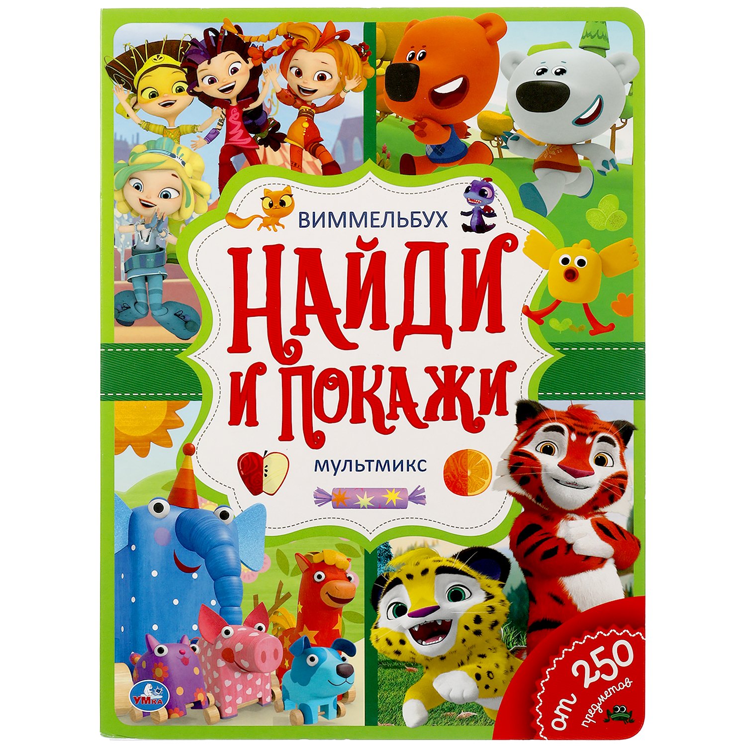 Мультмикс. Найди И Покажи. Виммельбух.