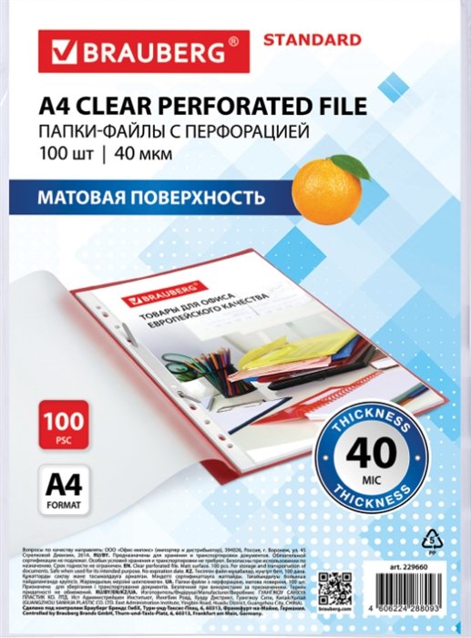 

Папка-вкладыш А4 100шт "STANDARD" перфорированные, матовые, 40мкм, BRAUBERG