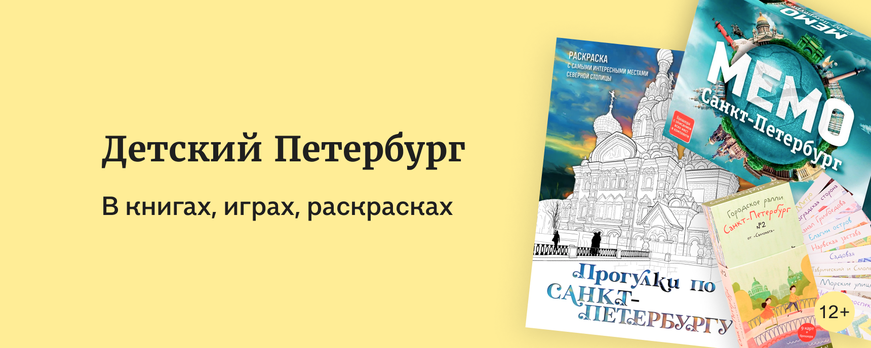 Маленьким любителям Петербурга | Подборки книг «Буквоед»