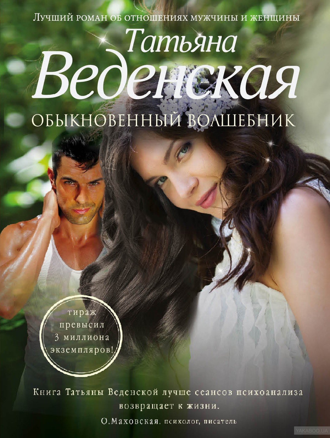 

Обыкновенный волшебник