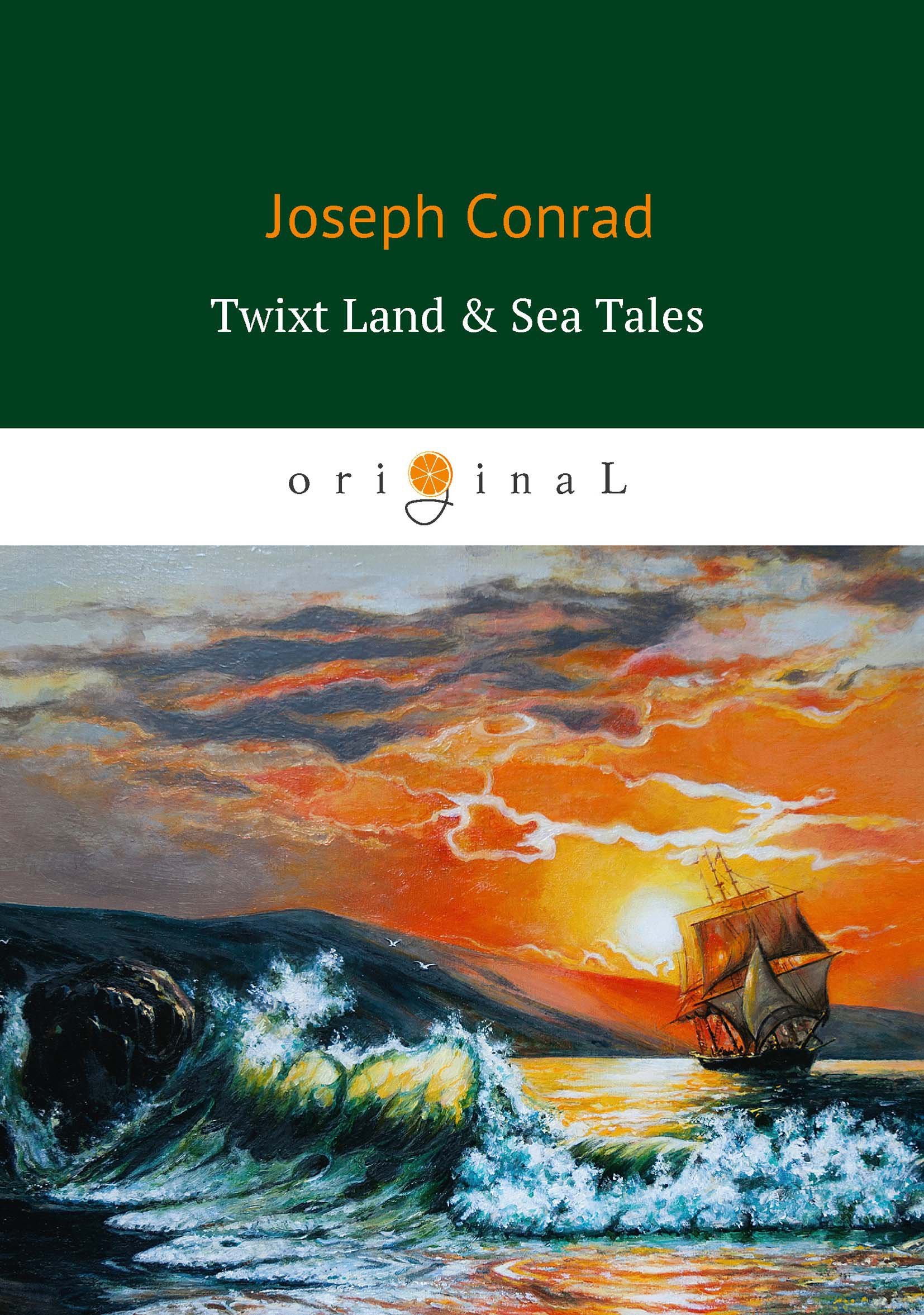 Twixt Land & Sea Tales = Сборник: Тайный сообщник, Улыбка фортуны, Фрейя семи островов Конрад Джозеф