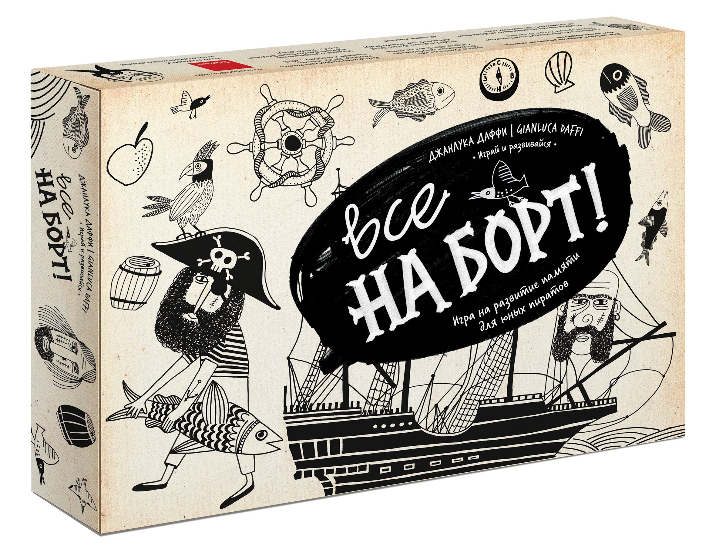 Настольная игра на развитие памяти для юных пиратов «Все на борт!». Даффи Джанлука