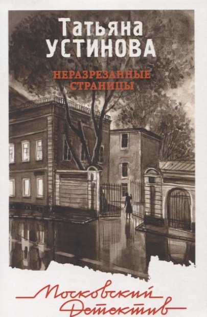 

Неразрезанные страницы