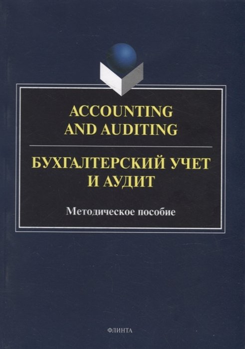Accounting and Auduting =    :  