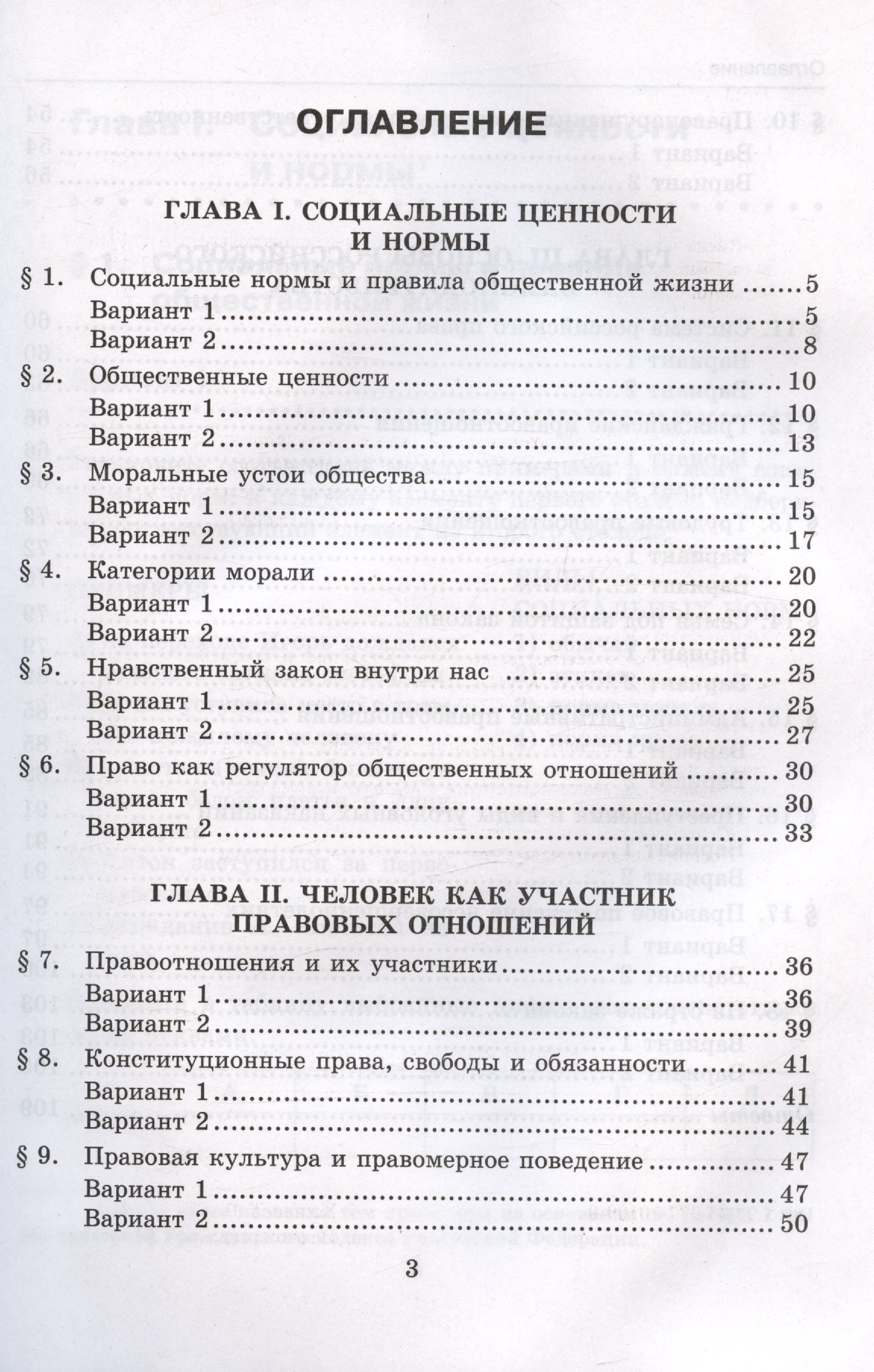 Тесты по обществознанию. 7 класс. К учебнику Л.Н. Боголюбова, А.Ю.  Лазебниковой, А.В. Половниковой и др. 