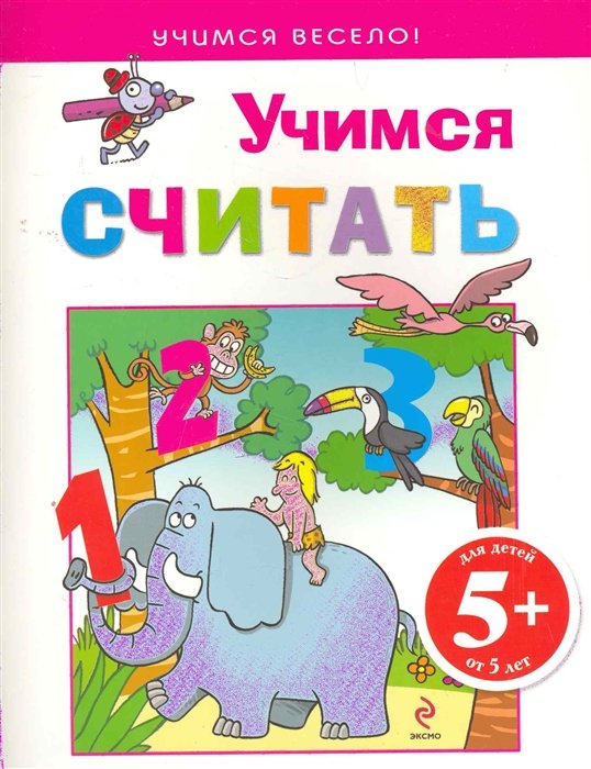 Считать со. Учимся считать. Учимся считать Волченко. Книга Учимся считать (+CD)