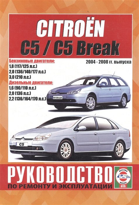 Citroen C5 / C5 Break.     .  .  . 2004-2008 . 
