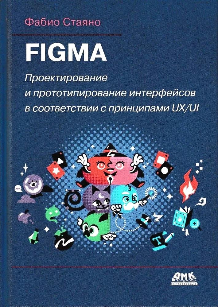 

FIGMA. Проектирование и прототипирование интерфейсов в соответствии с принципами UX/UI