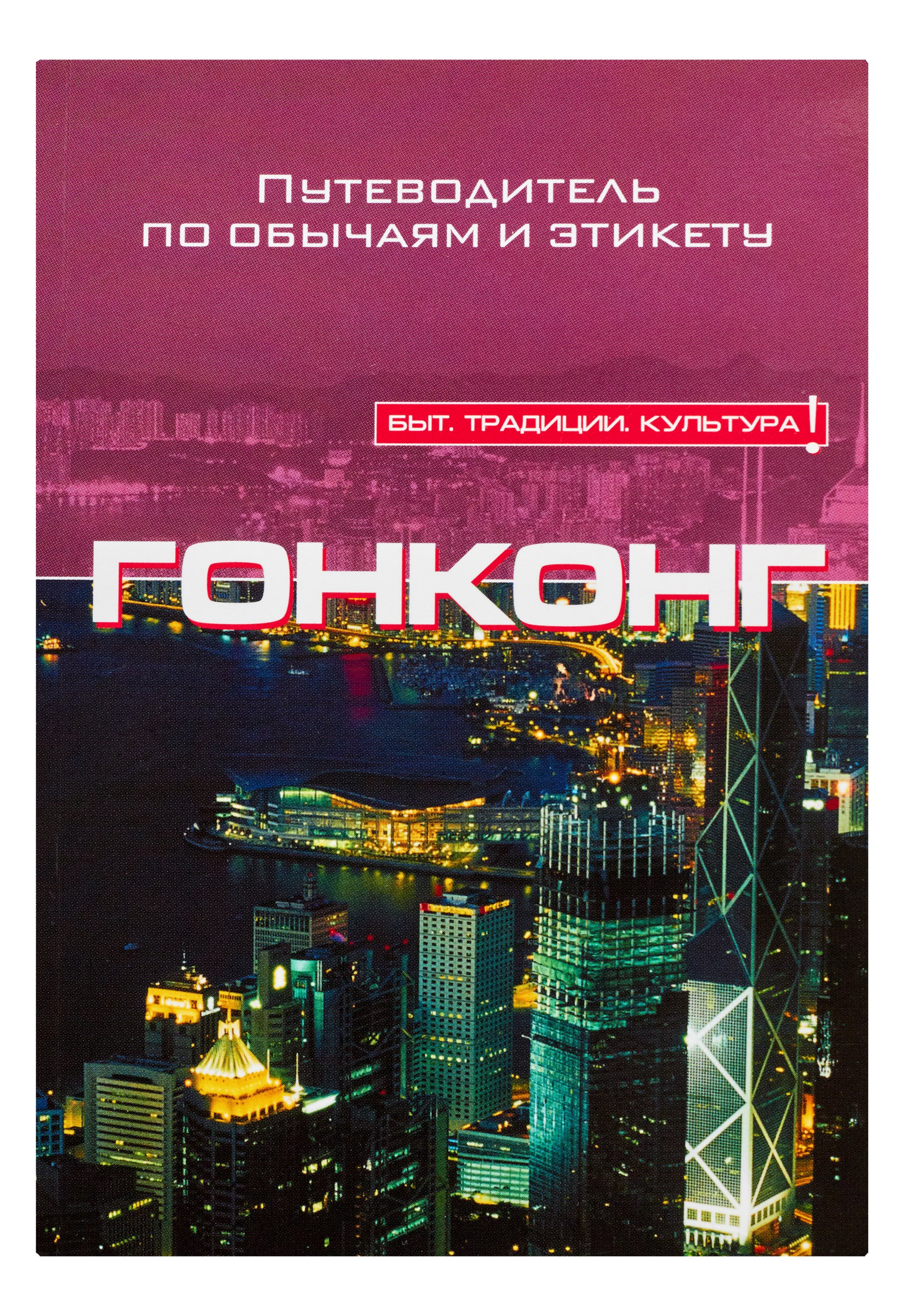 

Гонконг