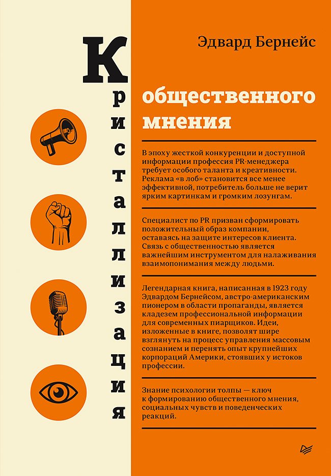 Zakazat.ru: Кристаллизация общественного мнения. Бернейс Эдвард