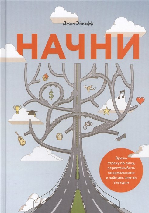 Начни (новая обложка)