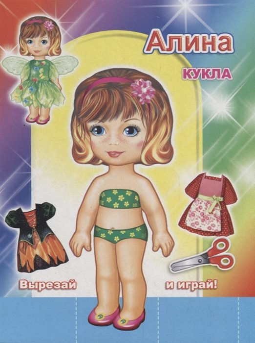 Кукла Алина
