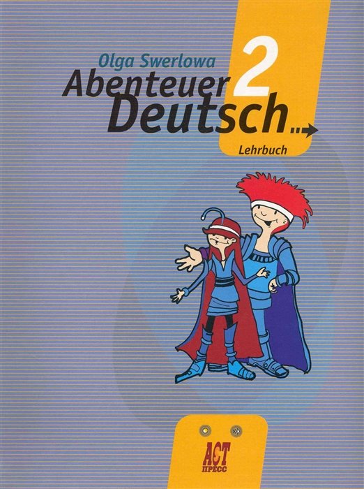 Зверлова О. - Немецкий язык: с немецким за приключениями 2: учебник нем. яз. для 6 кл. общеобразоват. учреждений / (5 изд). Зверлова О. (Аст-Пресс Образование)