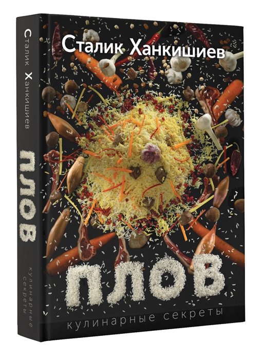 Плов по-фергански, пошаговый рецепт на ккал, фото, ингредиенты - Альбина Кузнецова