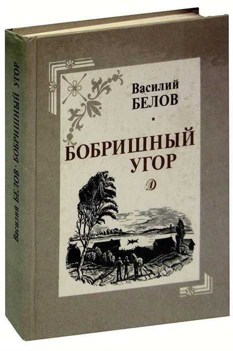 

Бобришный угор