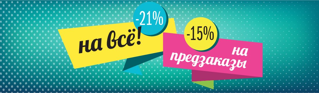 Просто 24. Промокод бук24 на скидку 15%. Скидки просто песня.