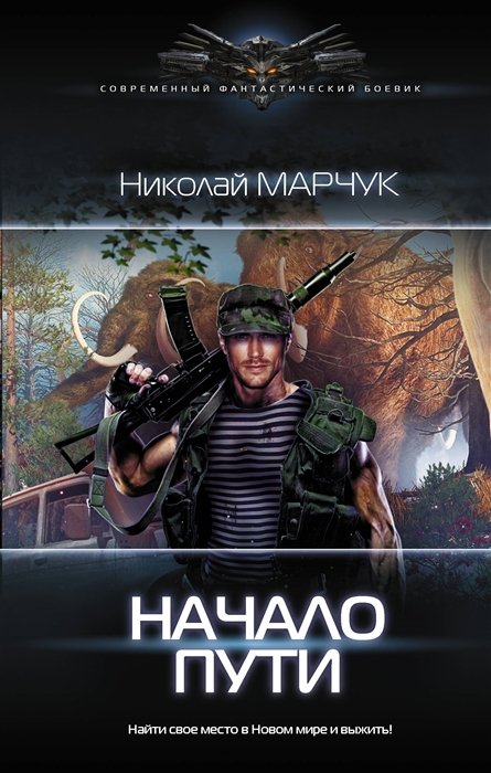 

Начало пути
