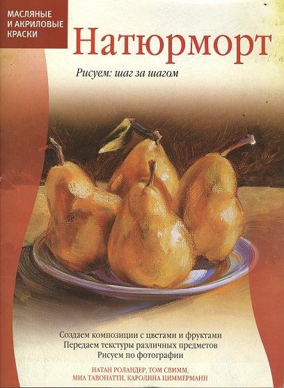 

Натюрморт