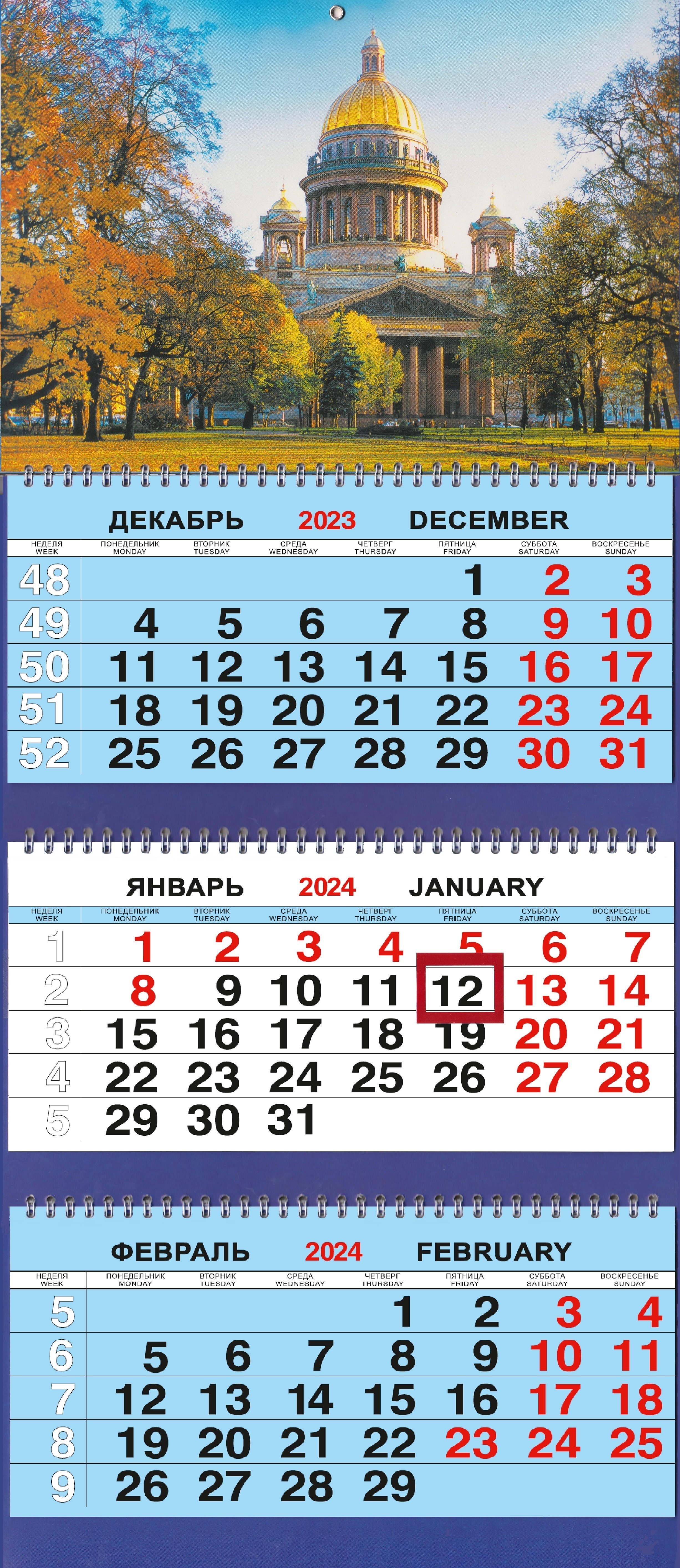 

Календарь трио на 2024г. СПб Исаакий Осень