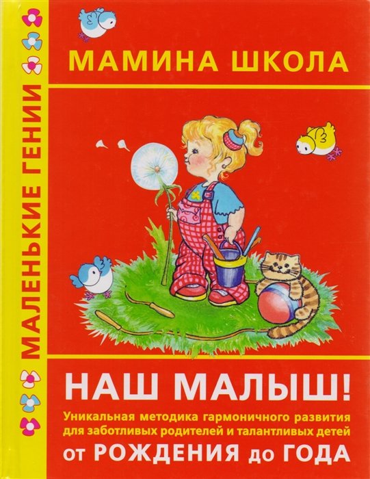 

Наш малыш! От рождения до года