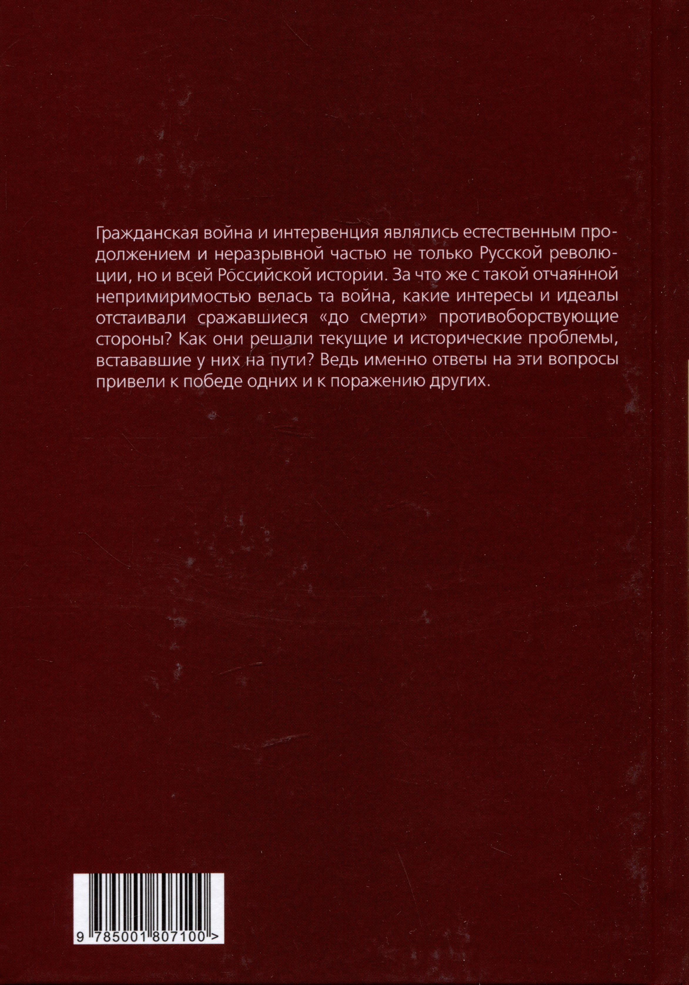 Политэкономия истории. Том 4. Гражданская война и интервенция в России  (Галин В.Ю.). ISBN: 978-5-00180-710-0 ➠ купите эту книгу с доставкой в  интернет-магазине «Буквоед»