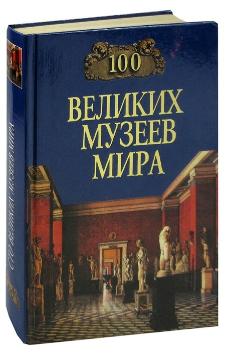 Купить Книги Великие Дворцы Мира