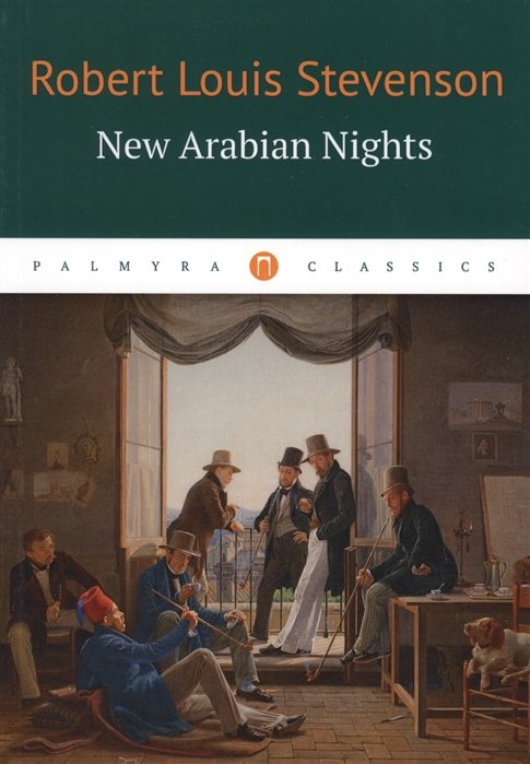Stevenson R. - New Arabian Nights = Новые тысяча и одна ночь: повести, рассказы на англ.яз