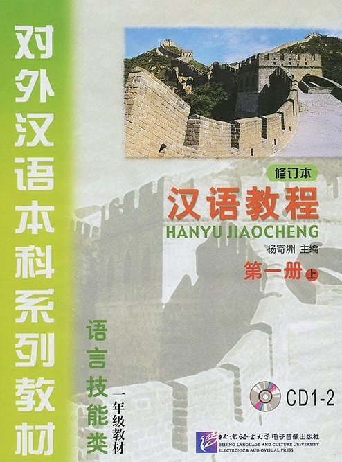 Chinese Course (Rus) 1A - CD(2)/ Курс китайского языка - CD(2) к Книге 1 Части 1 (аудиокурс)
