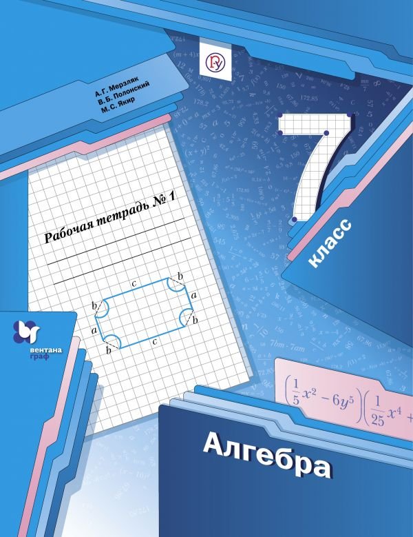 Алгебра 7 класс 165 мерзляк