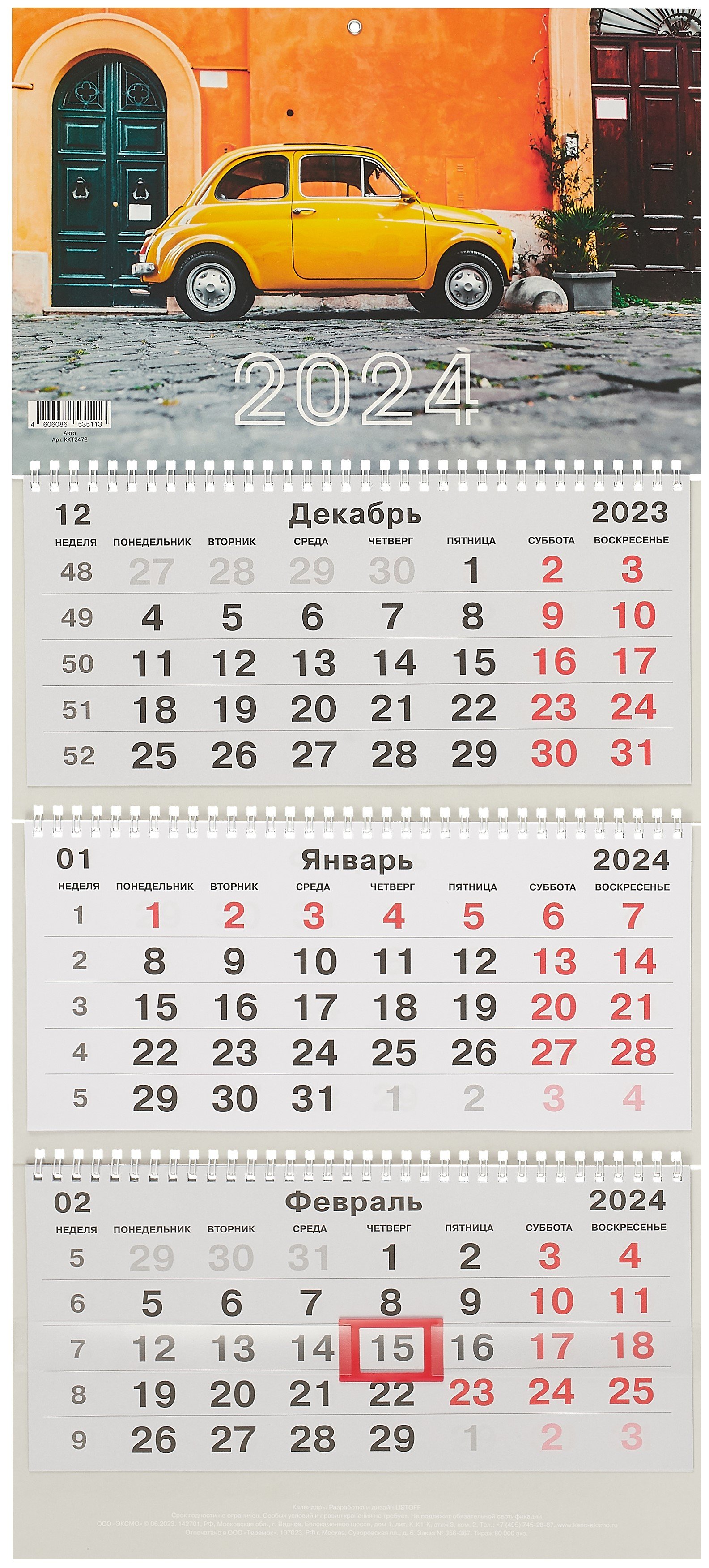 

Календарь квартальный 2024г 305*680 "Авто" настенный, трёхблочный, спираль