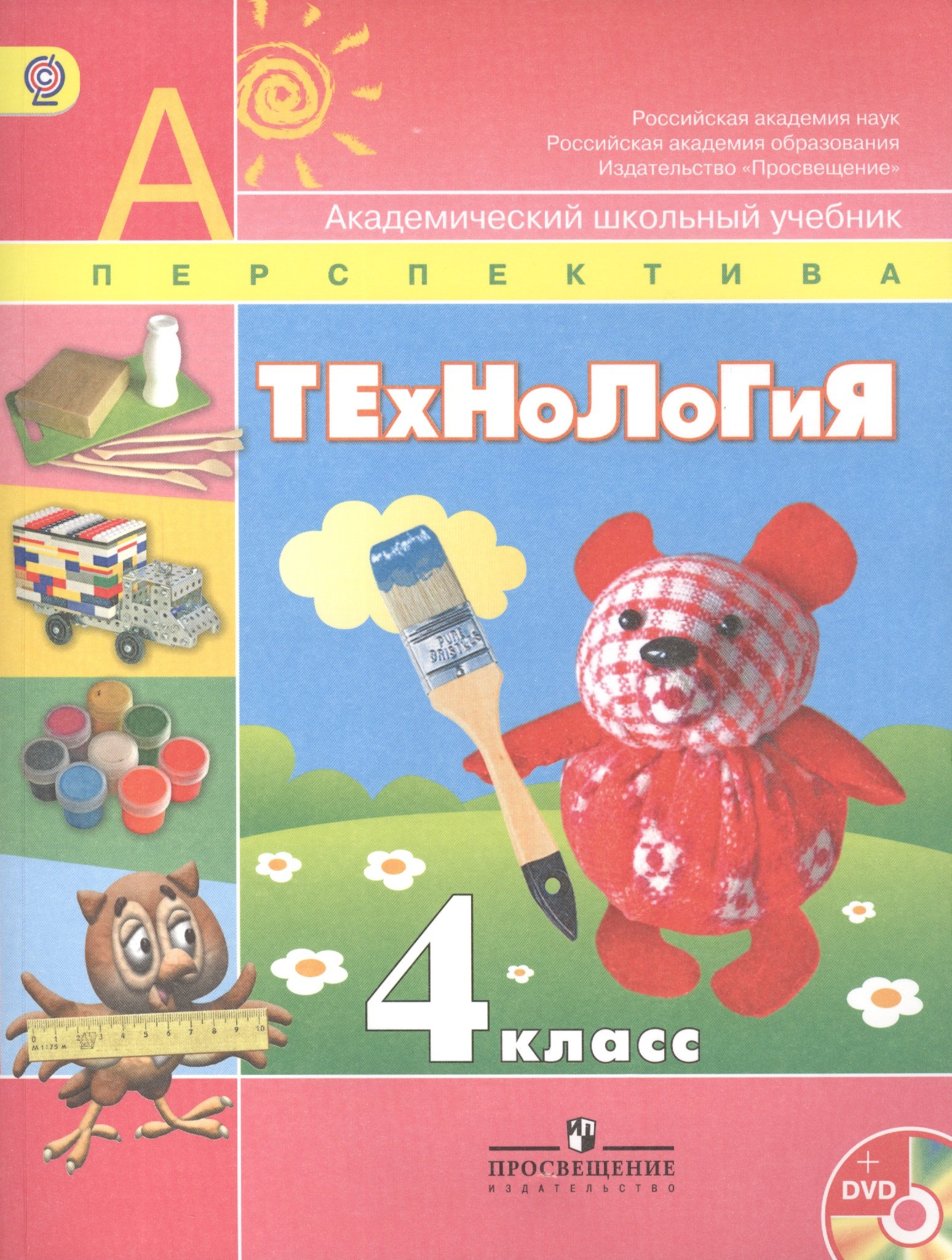 

Технология. 4 кл. Учебник. Комплект с CD. (УМК Перспектива) (ФГОС).