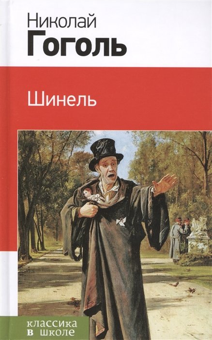 

Шинель