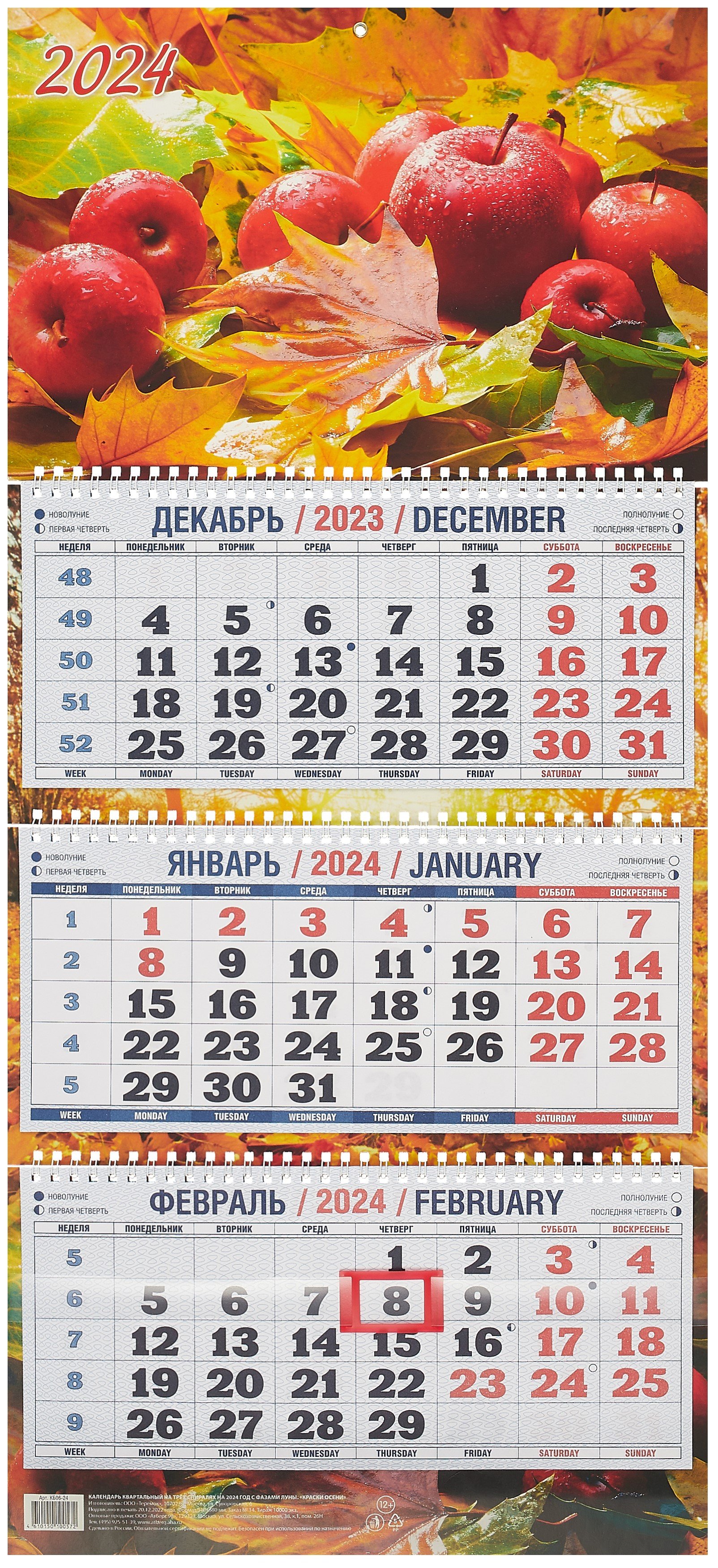 

Календарь квартальный 2024г 310*680 "Краски осени" настенный, трёхблочный, спираль