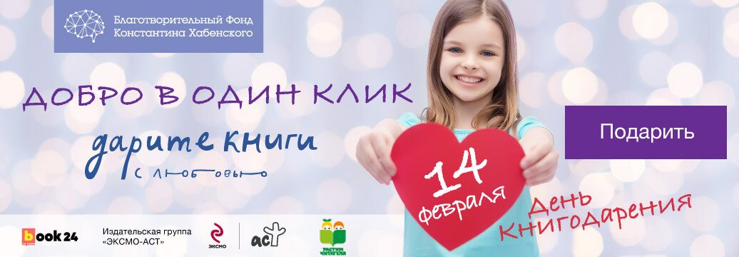 «Добро в один клик»: дарите книги с любовью! «Добро в один клик»: дарите книги с любовью!
