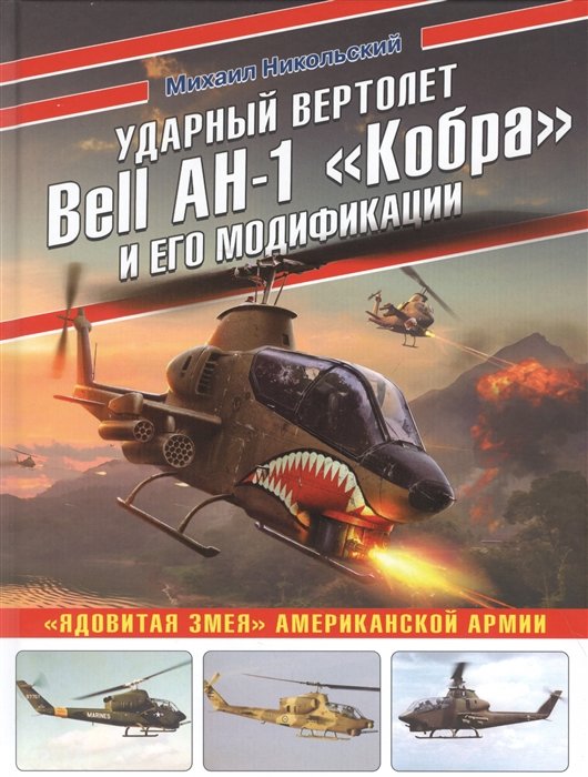   Bell AH-1      .      