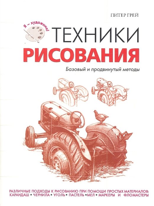 

Техники рисования