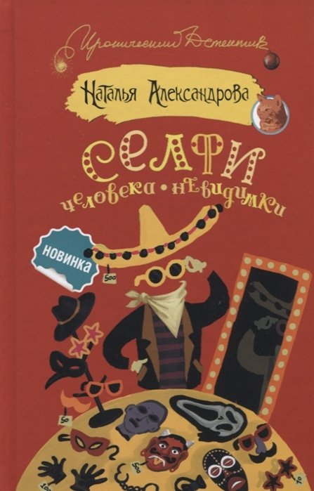 

Селфи человека-невидимки