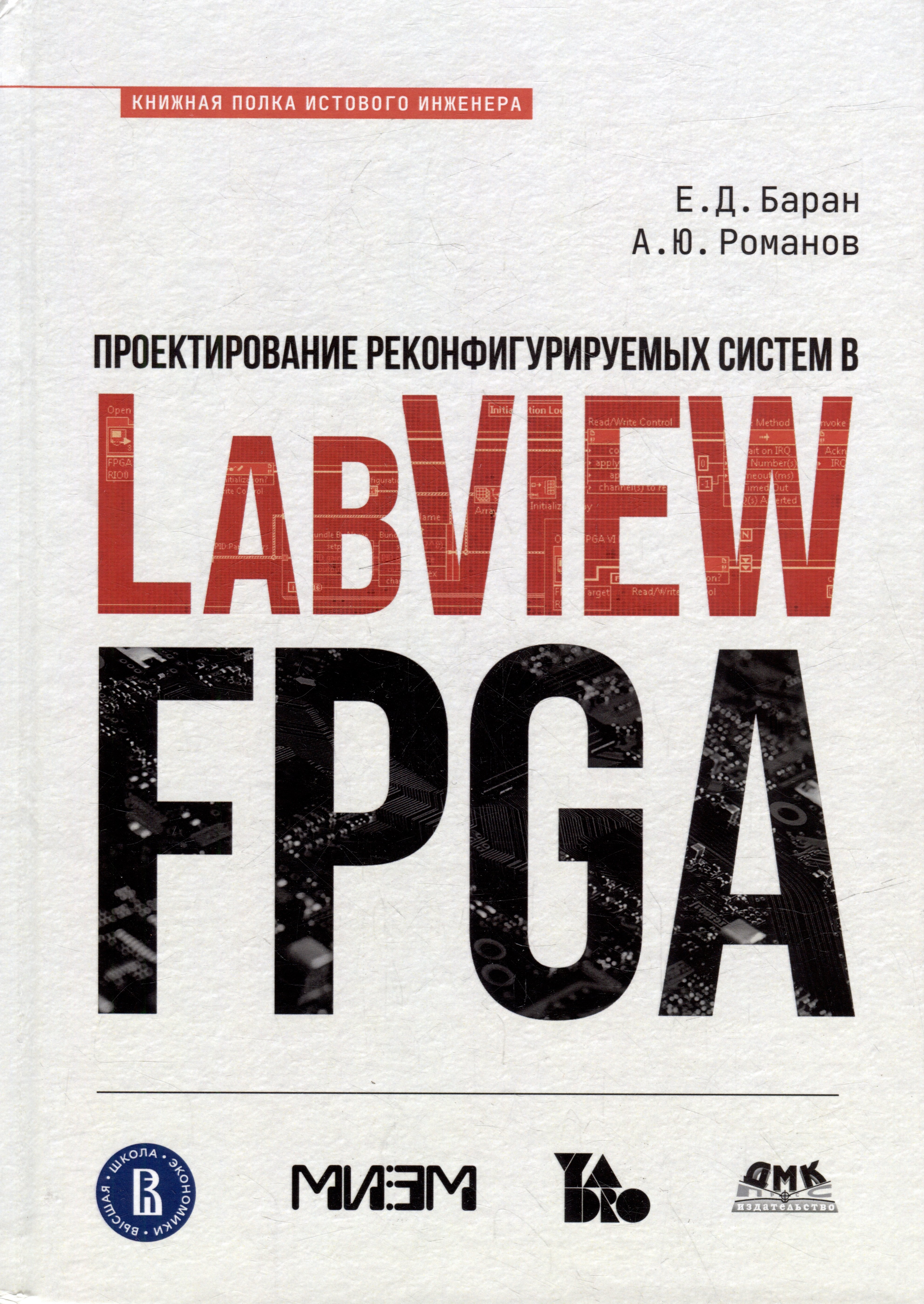     LabVIEW FPGA